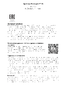 ПС P140  арт. P140-1-pp  20250312